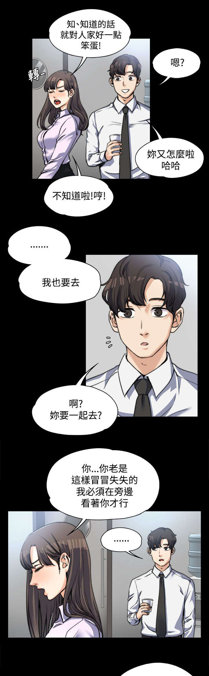 第6章：直男4
