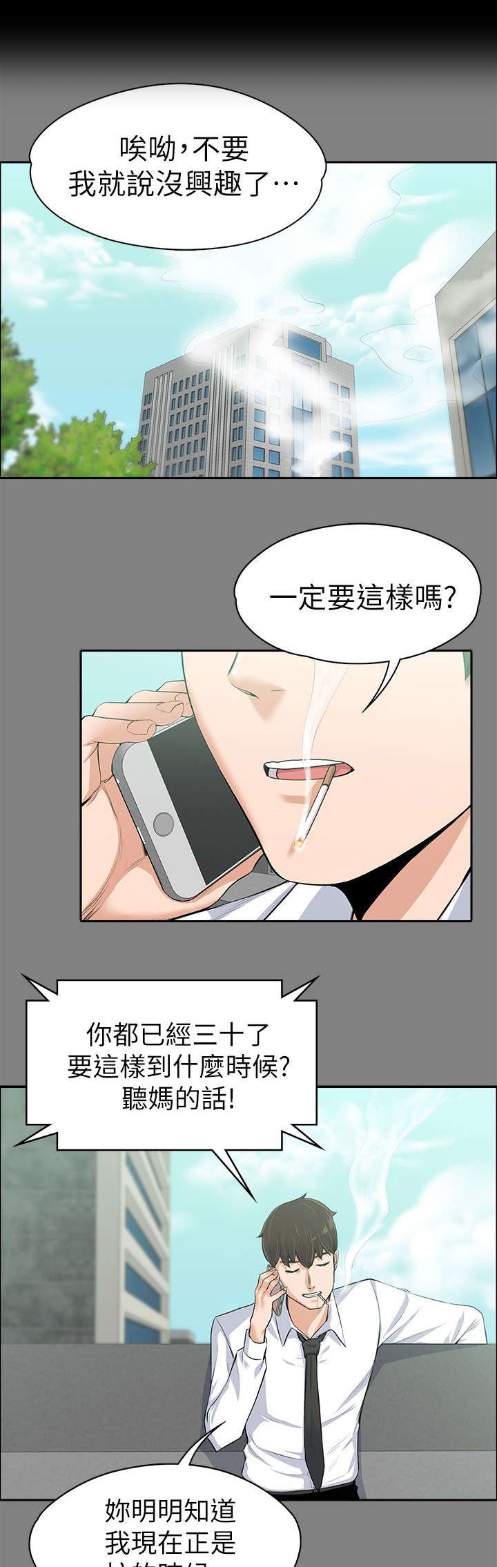 第29章：相亲8