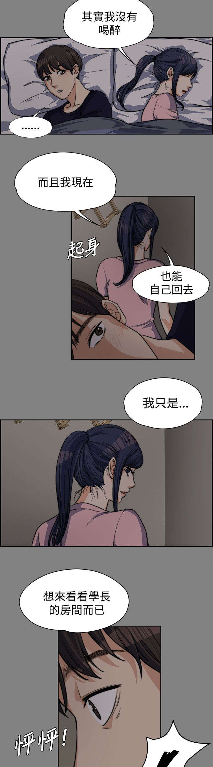 第12章：青涩的青春1