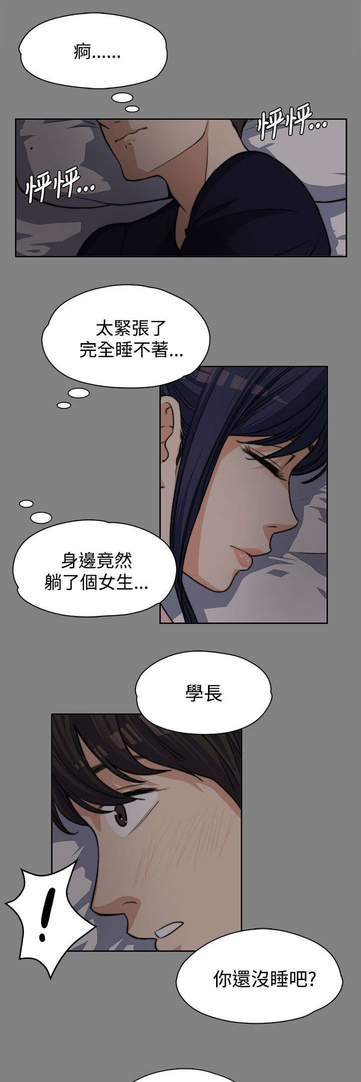 第12章：青涩的青春0