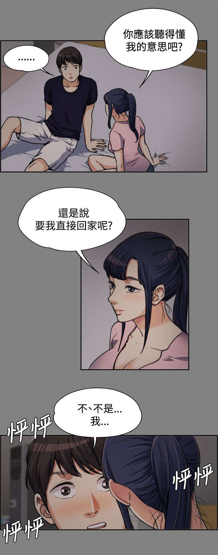 第12章：青涩的青春3
