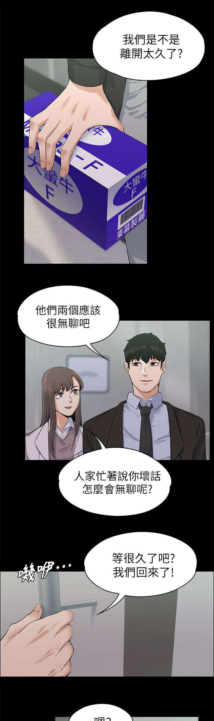 第35章：当场撞见4