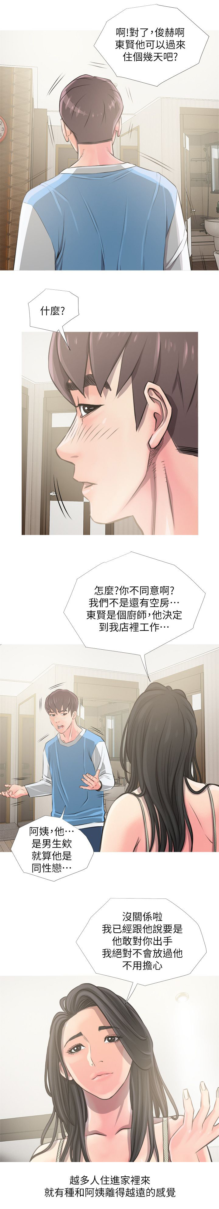 第12章：疏远8