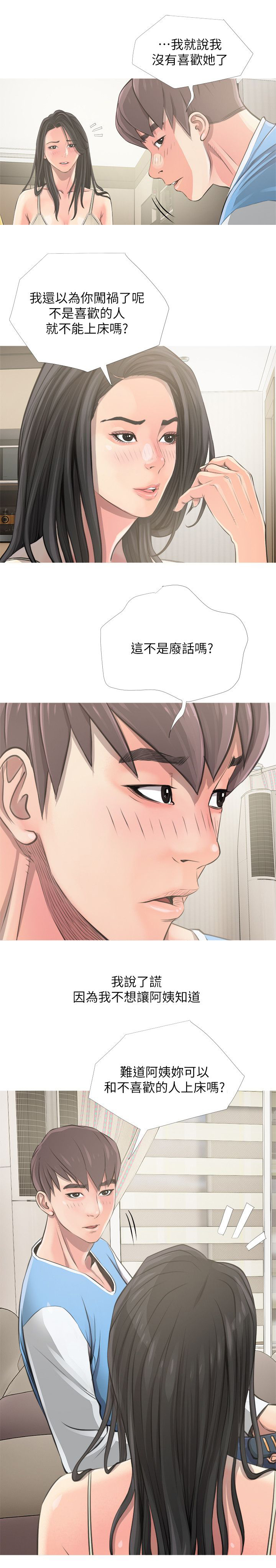 第12章：疏远5