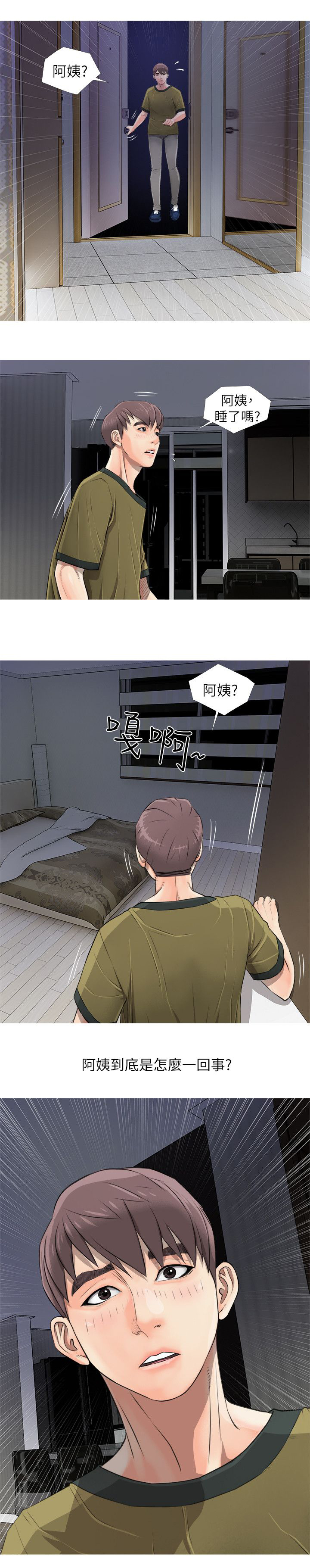 第13章：不知所措9