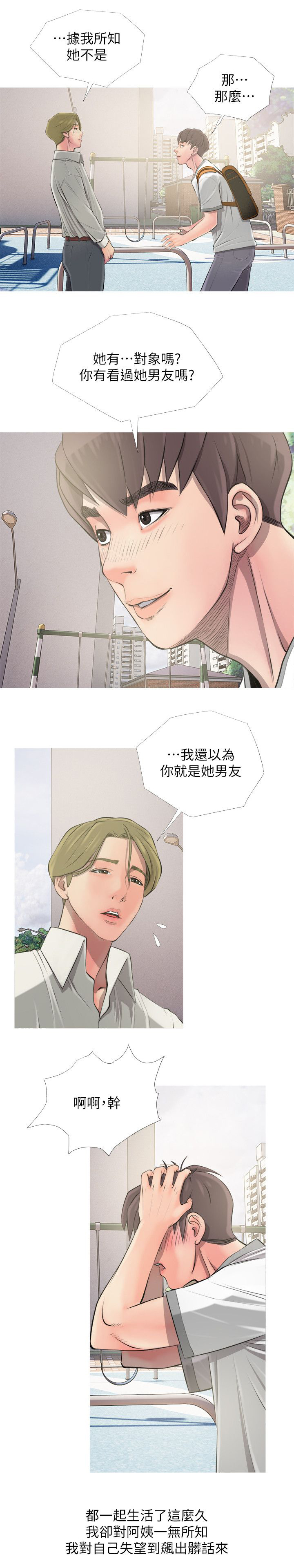第12章：疏远2
