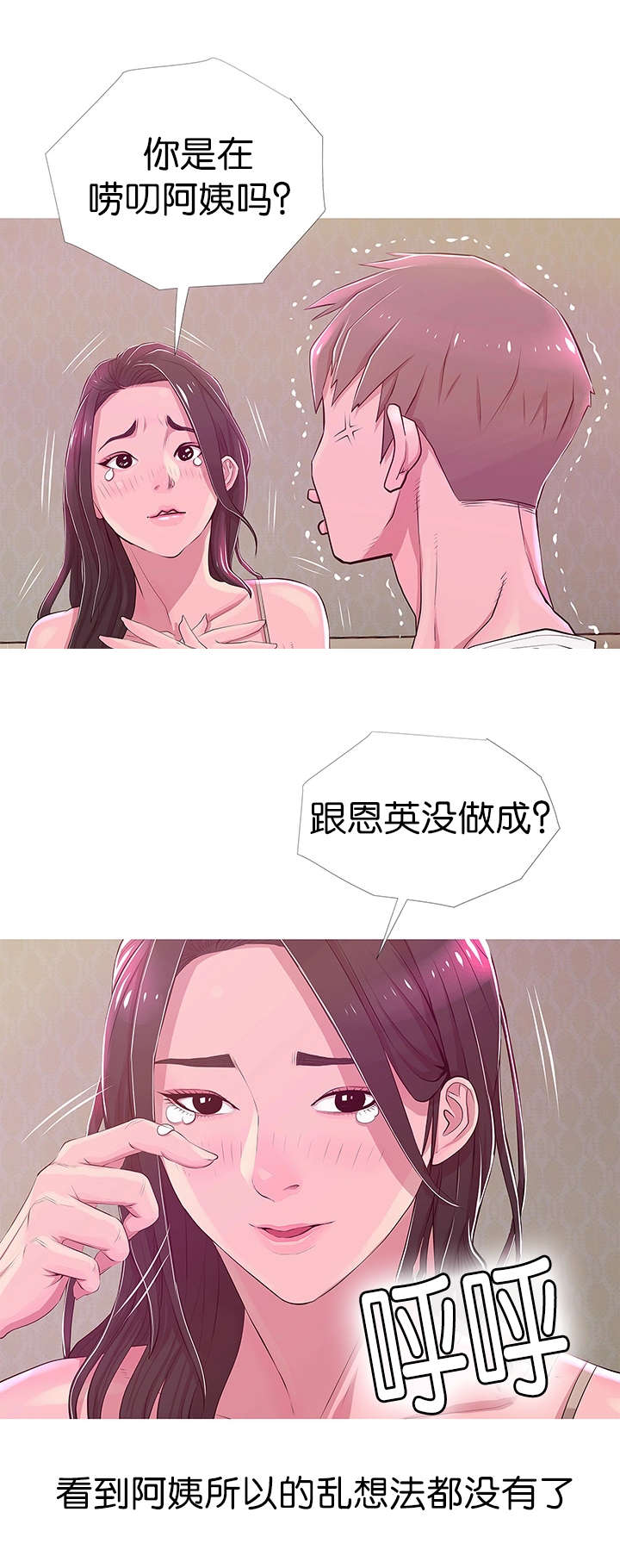第30章：知道我的理由吗1