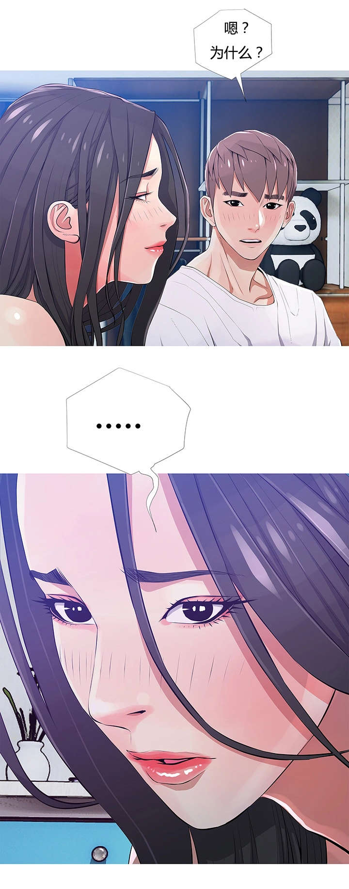 第30章：知道我的理由吗14