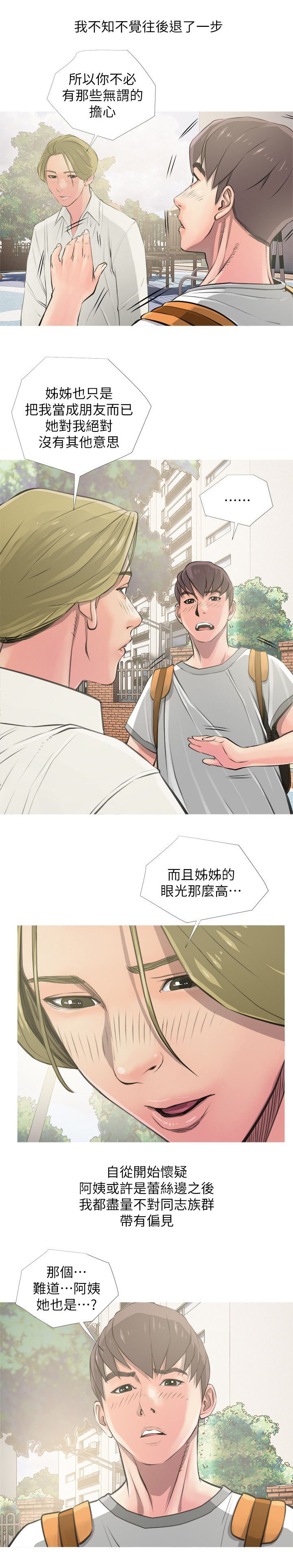 第12章：疏远1