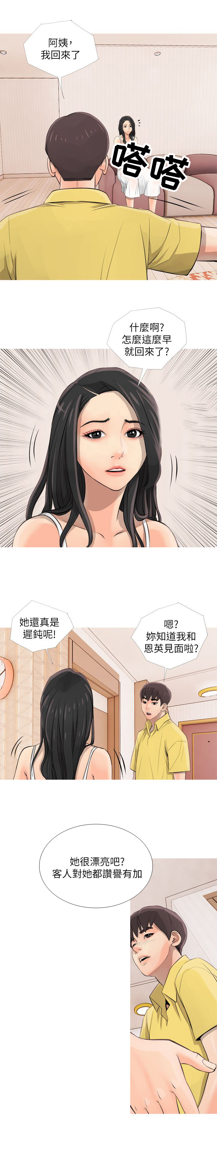 第4章：住进1