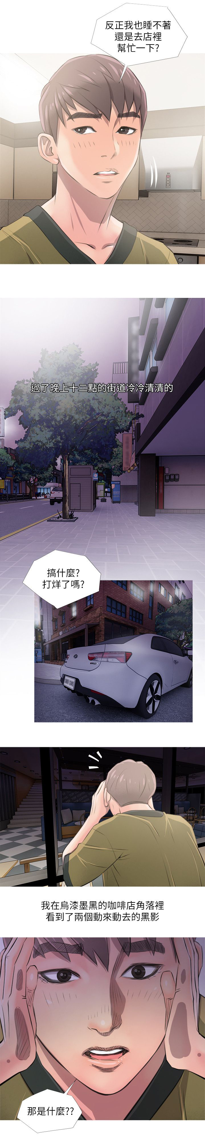 第13章：不知所措2