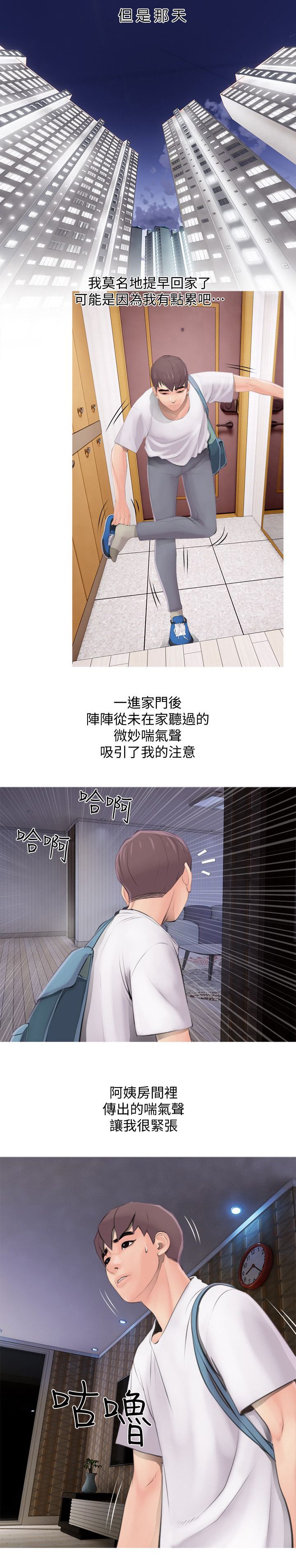 第1章：阿姨2