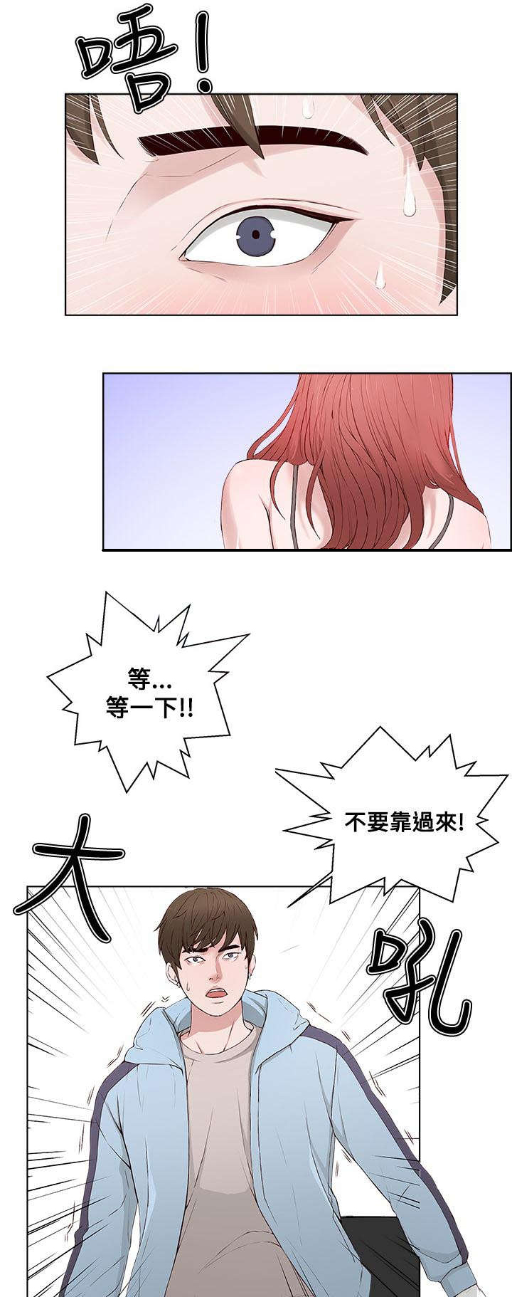 第3章：克服恐惧3