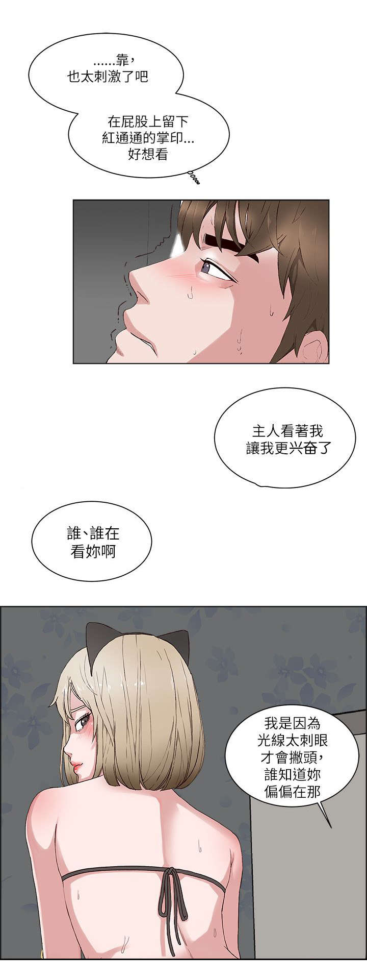 第24章：猜疑4