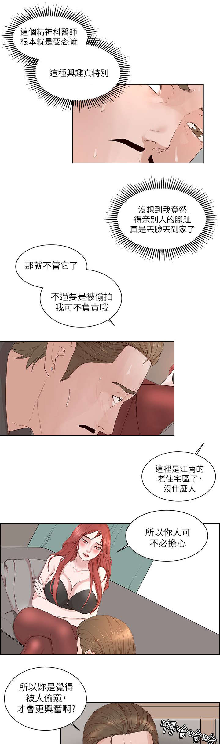 第30章：妥协6