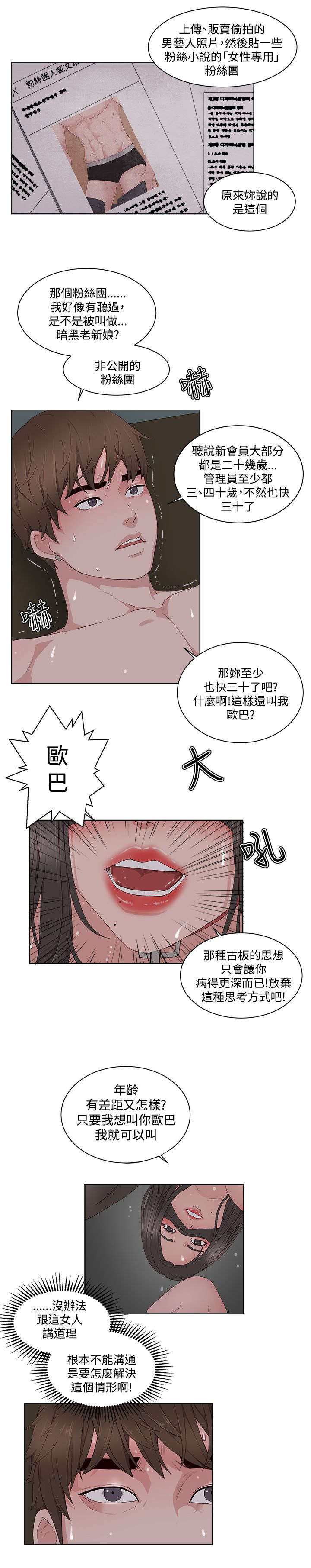 第18章：粉丝团7