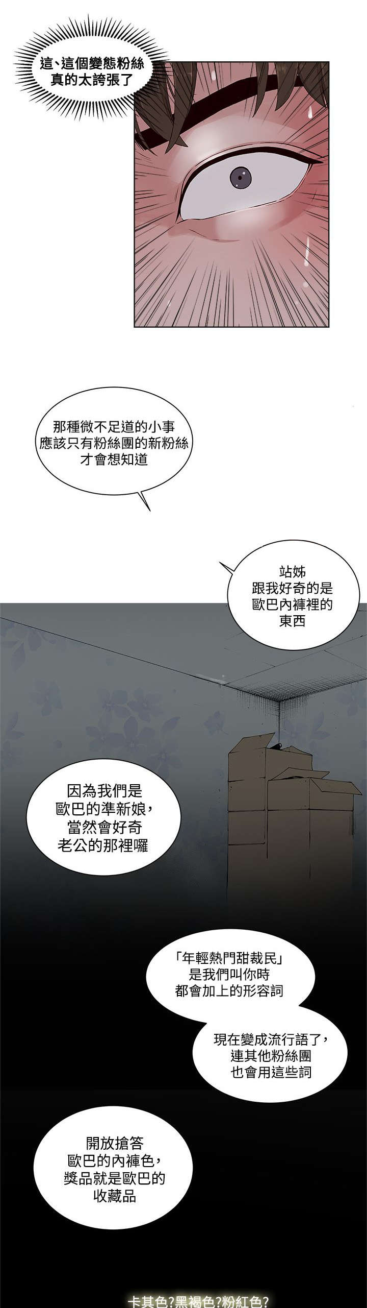 第18章：粉丝团5