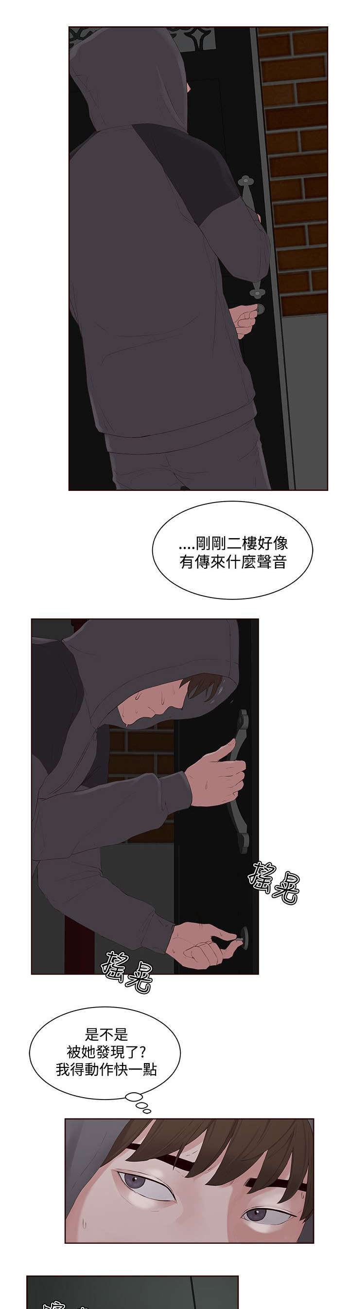 第12章：闯入9