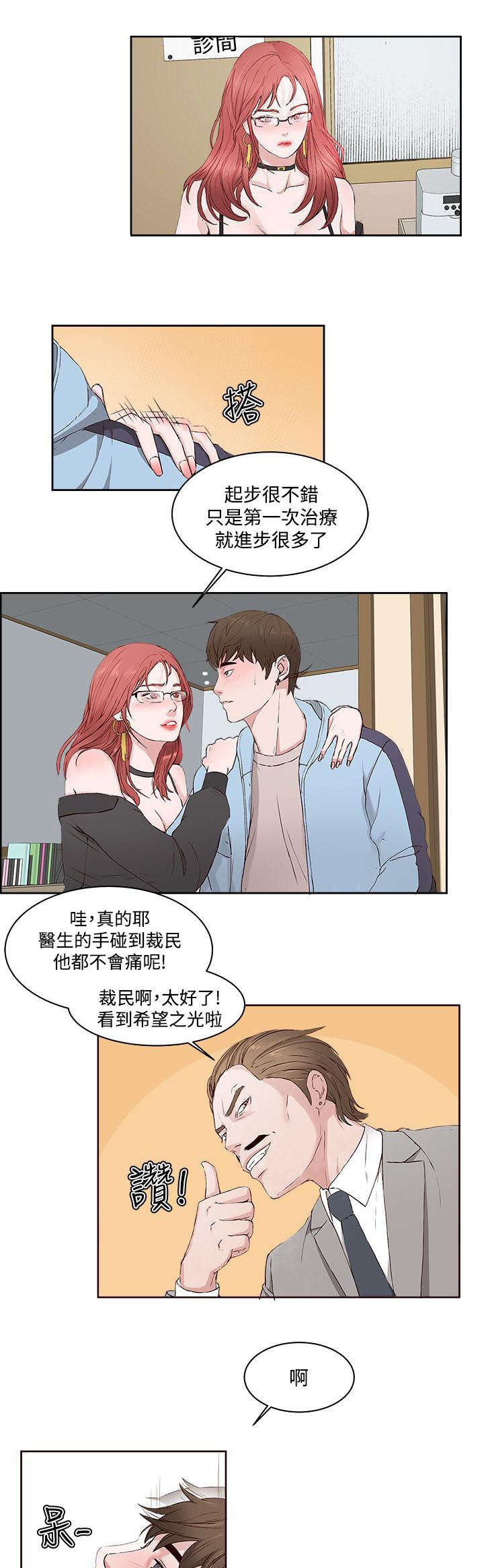 第5章：治疗结束3