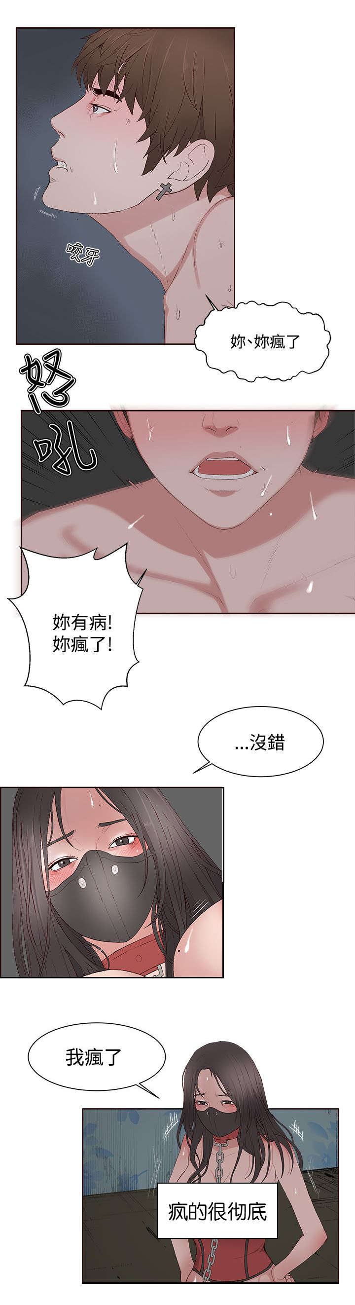 第15章：肮脏5