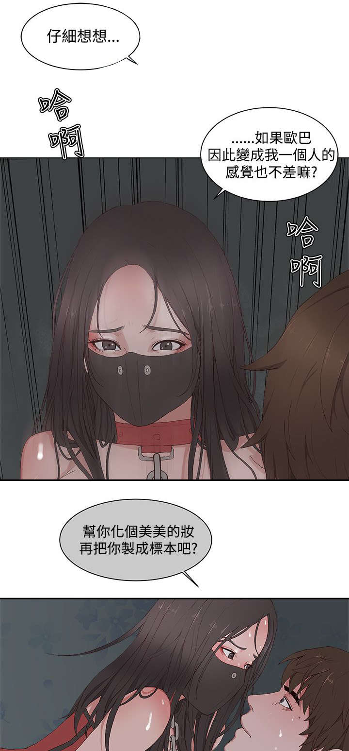 第16章：疯子14