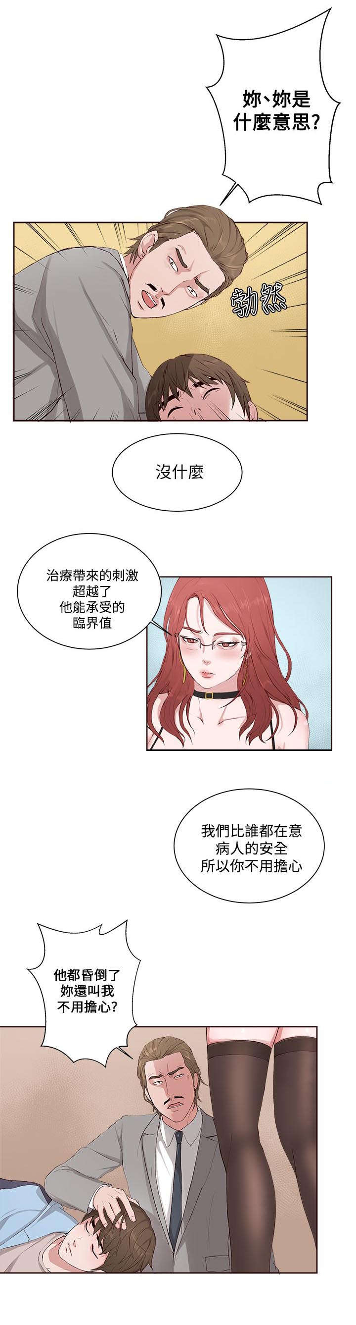 第5章：治疗结束7