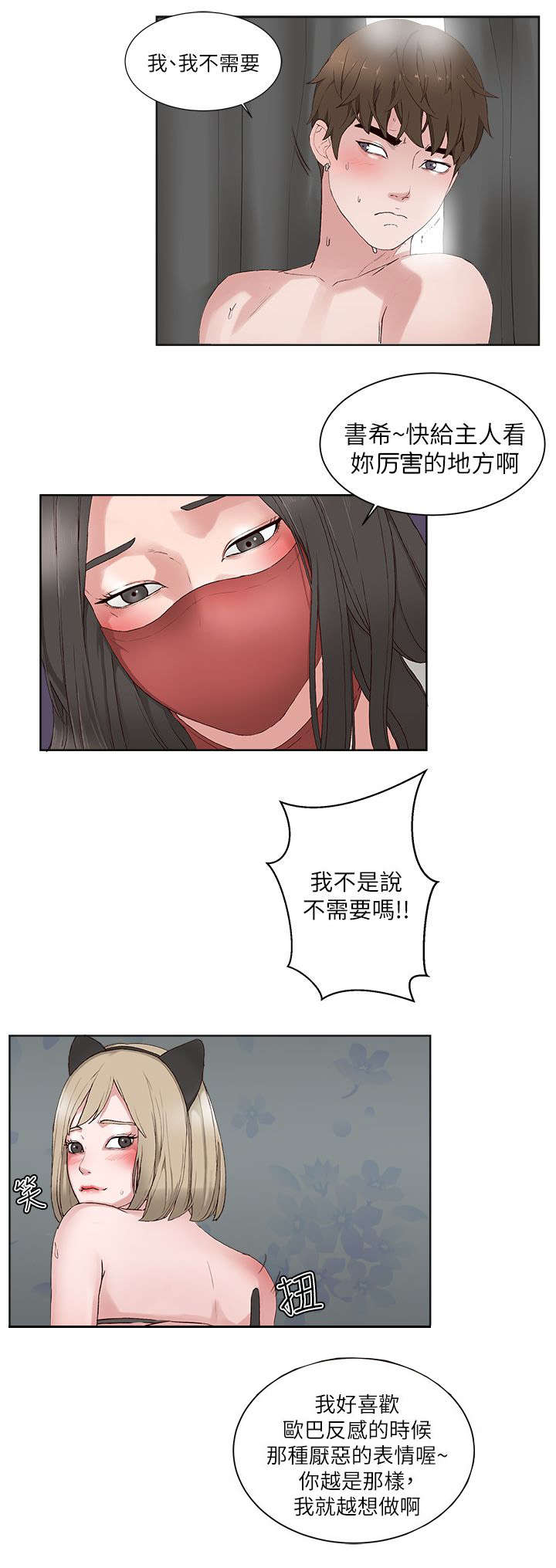 第24章：猜疑3