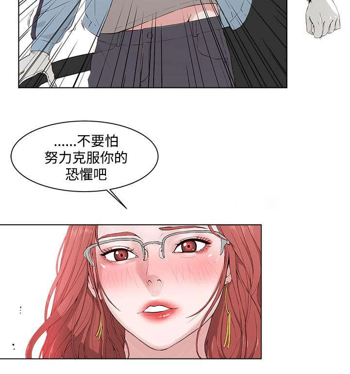 第3章：克服恐惧4