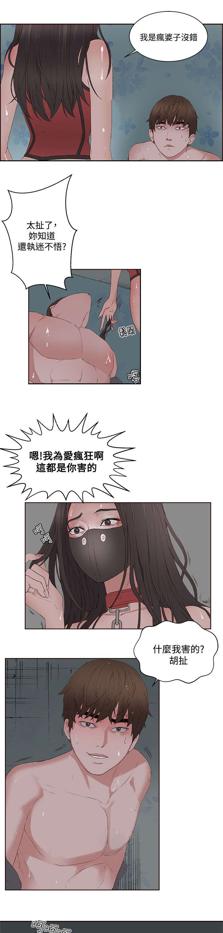 第15章：肮脏6