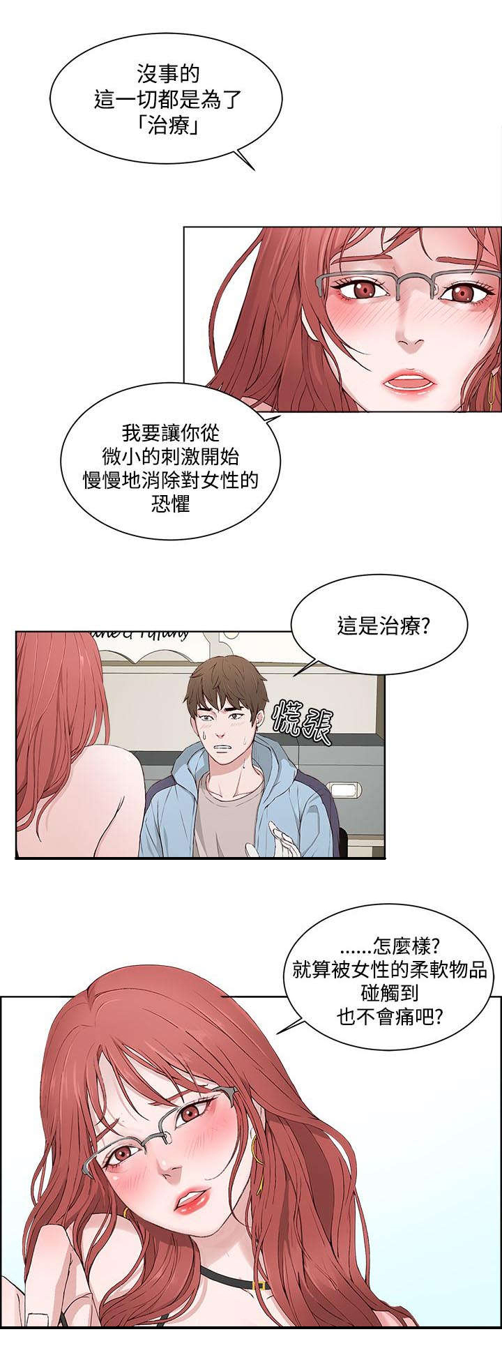第3章：克服恐惧7