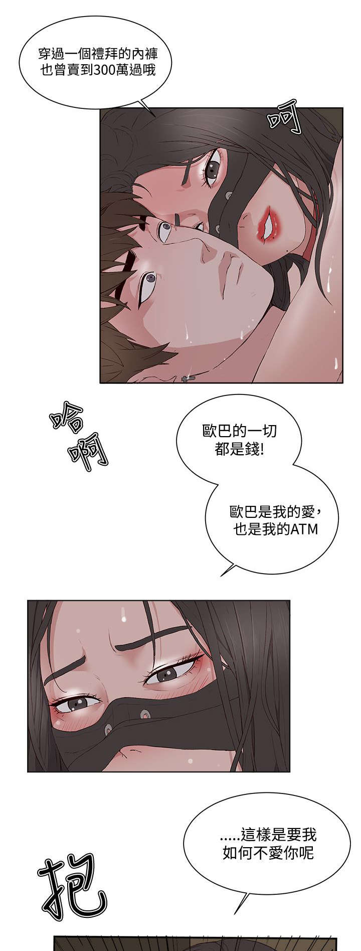 第18章：粉丝团10