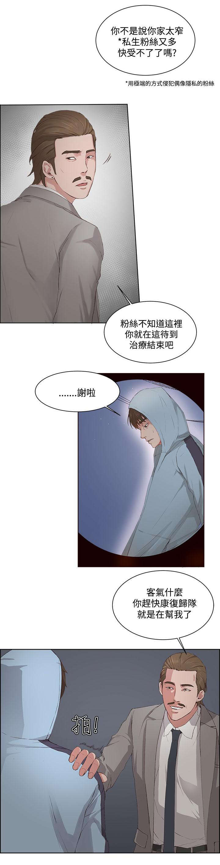 第8章：私生饭0