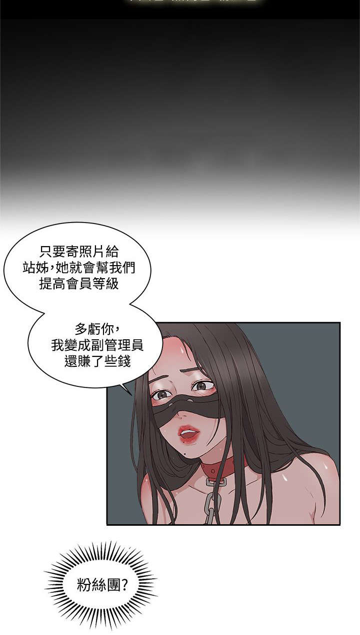 第18章：粉丝团6