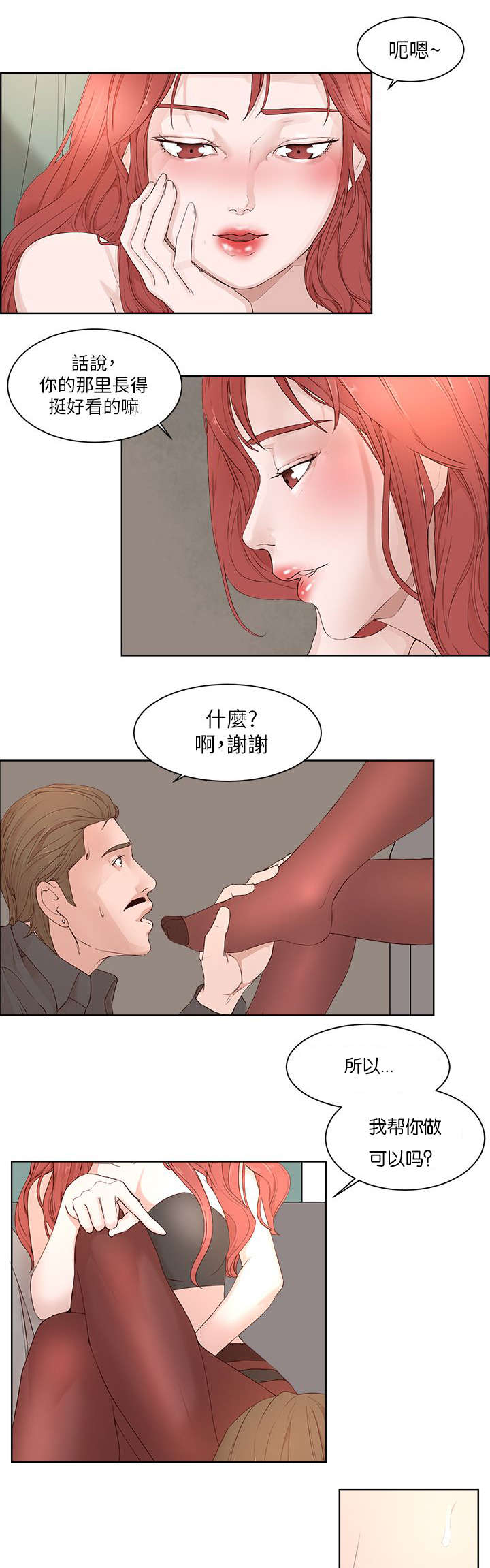 第30章：妥协2