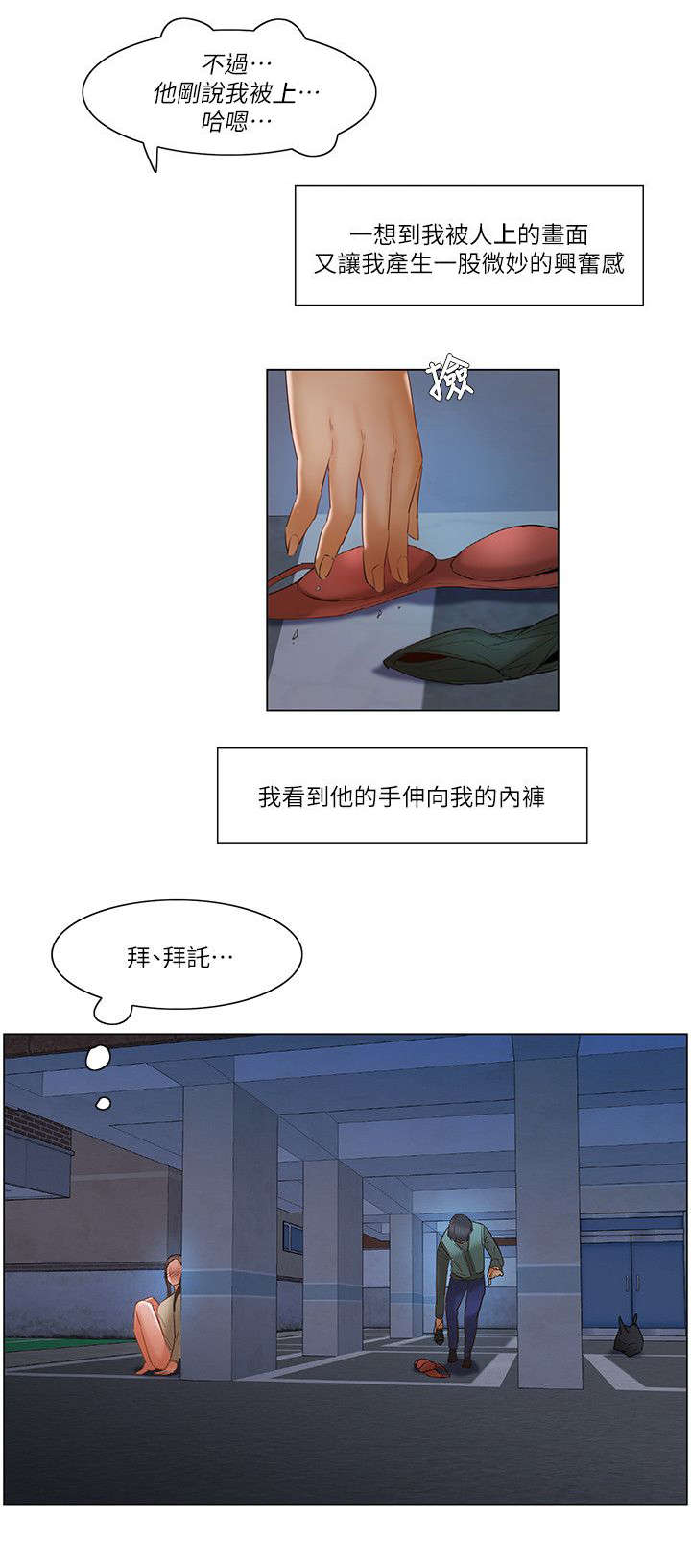 第35章：停车场玩心跳4