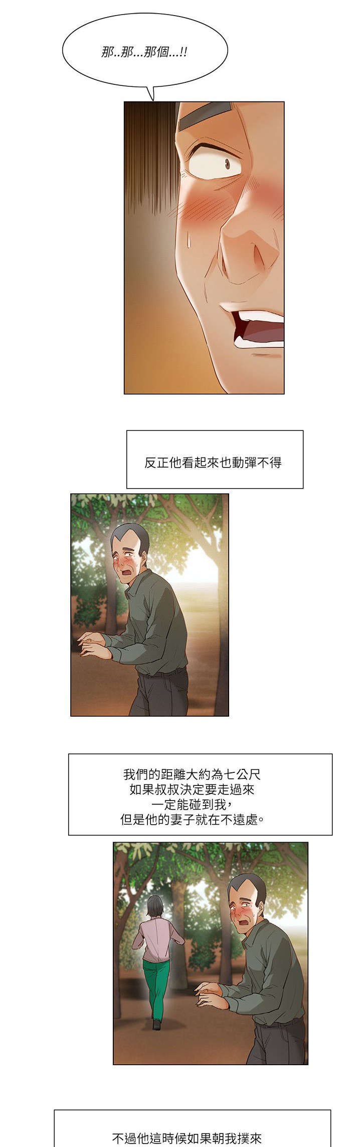 第28章：看傻的大叔8