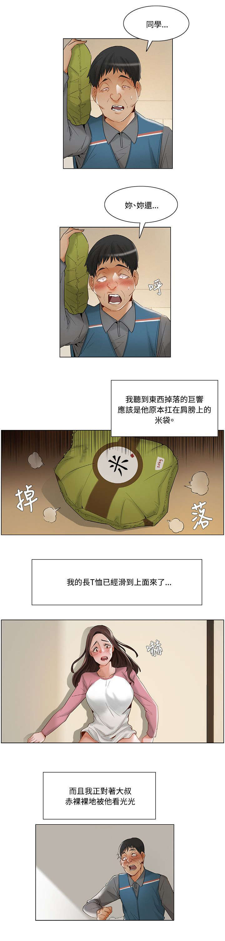 第16章：意外8