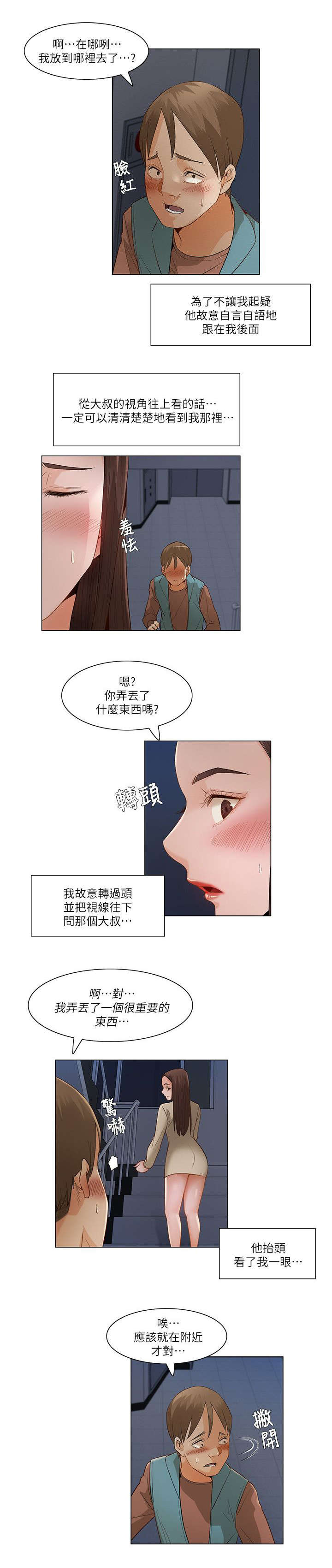 第39章：互相装傻2