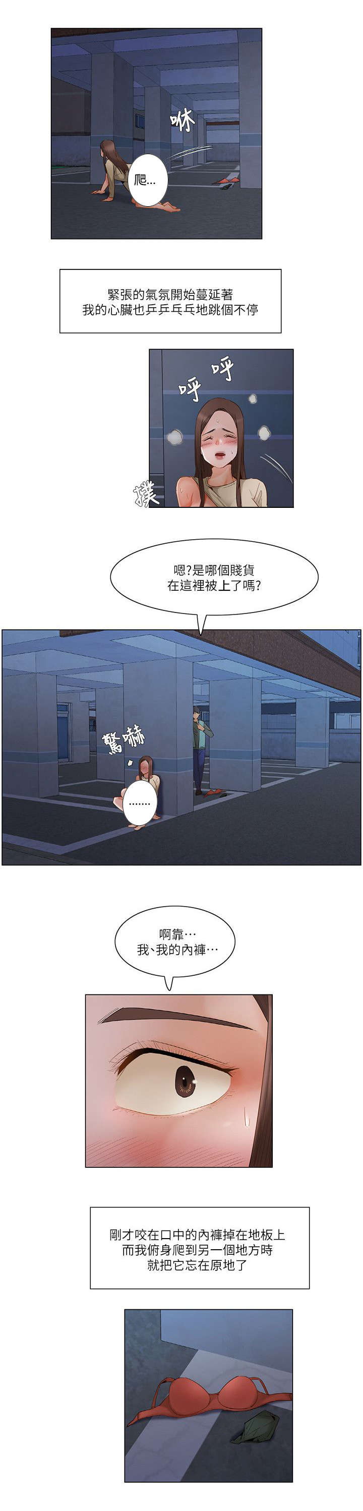 第35章：停车场玩心跳3