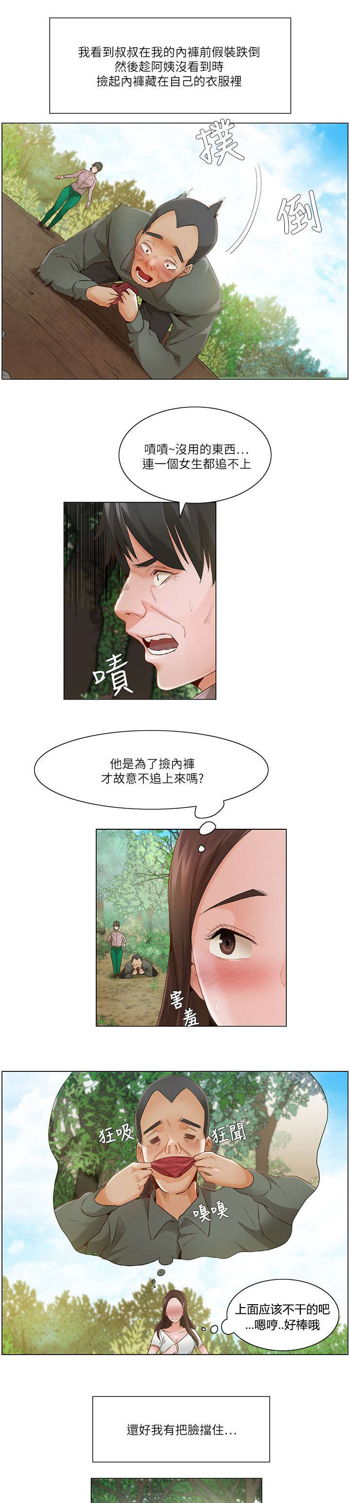 第29章：偷偷摸摸7