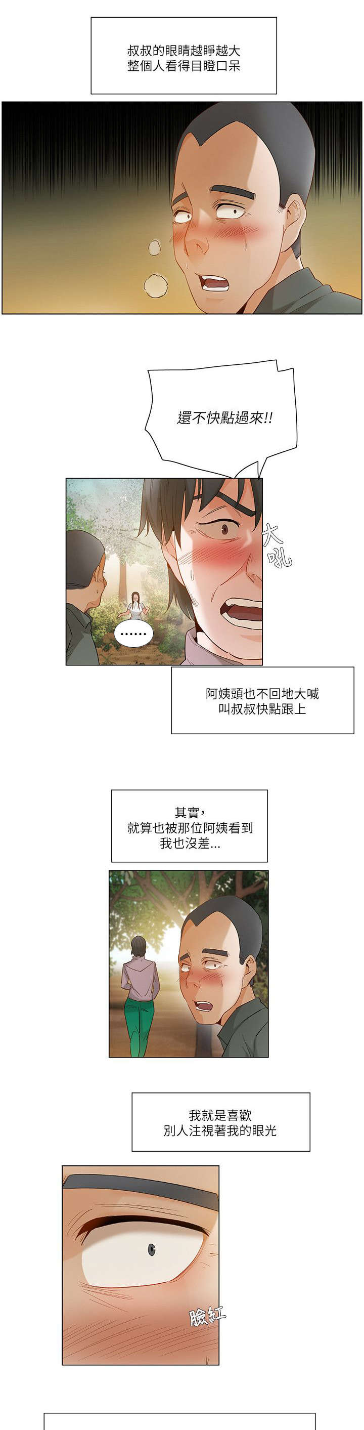 第28章：看傻的大叔5