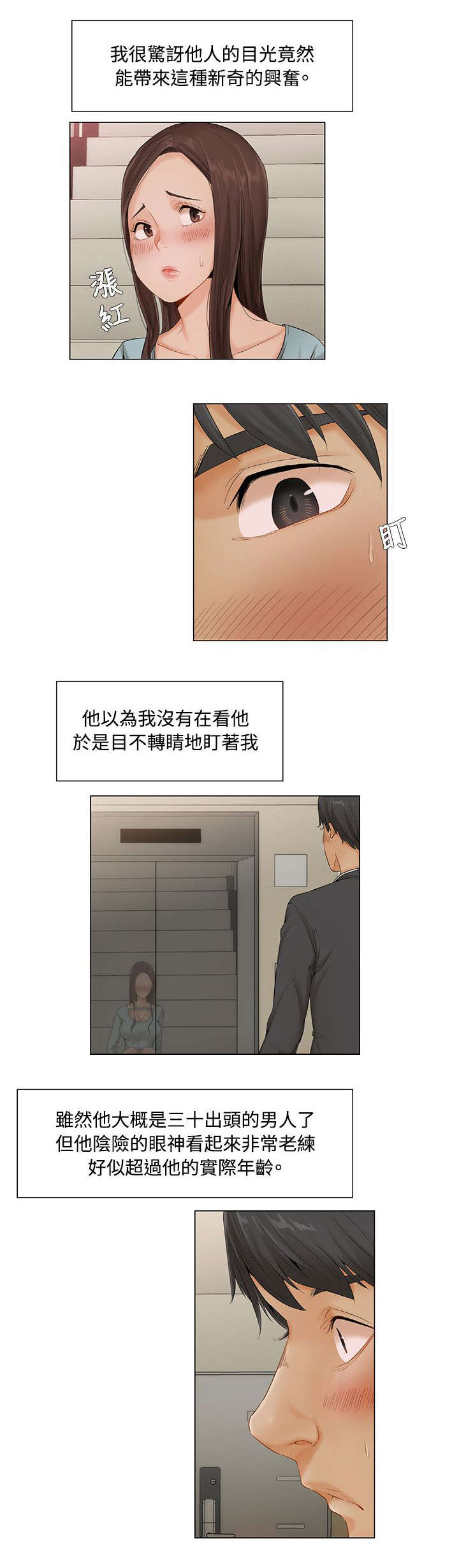 第10章：楼梯间2号计划6