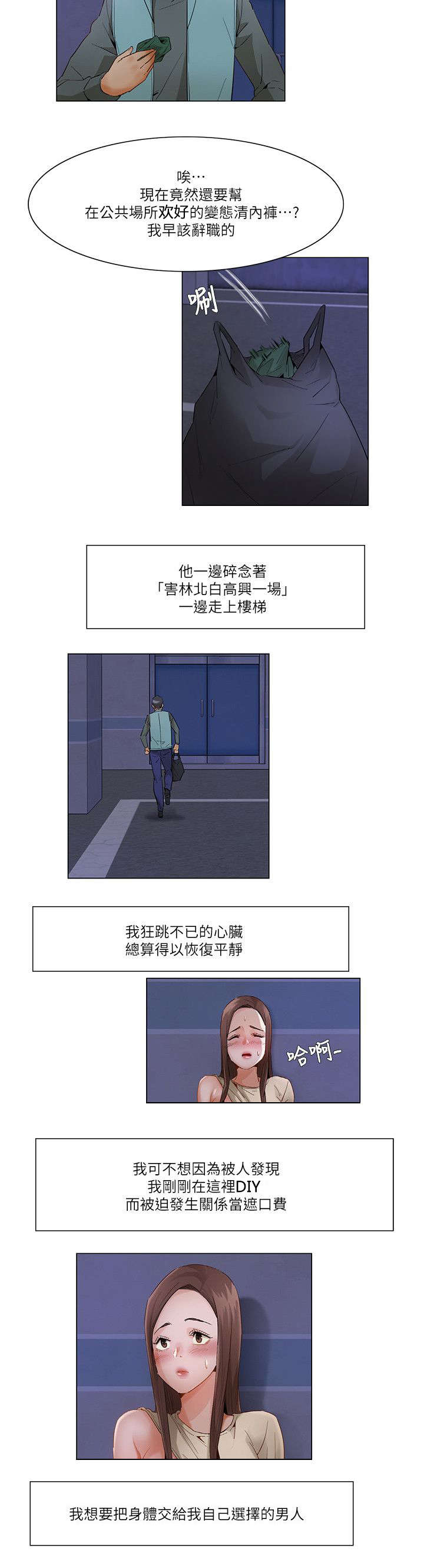 第35章：停车场玩心跳6