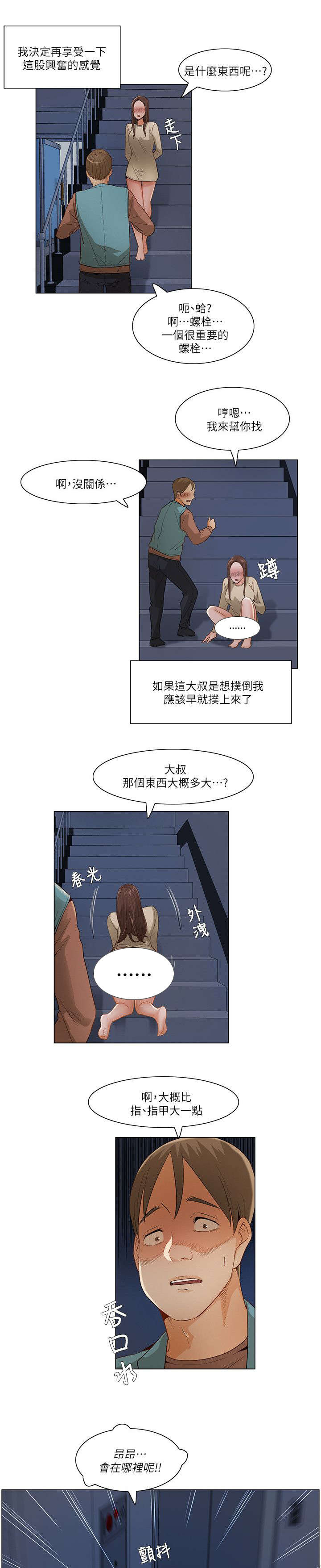 第39章：互相装傻3