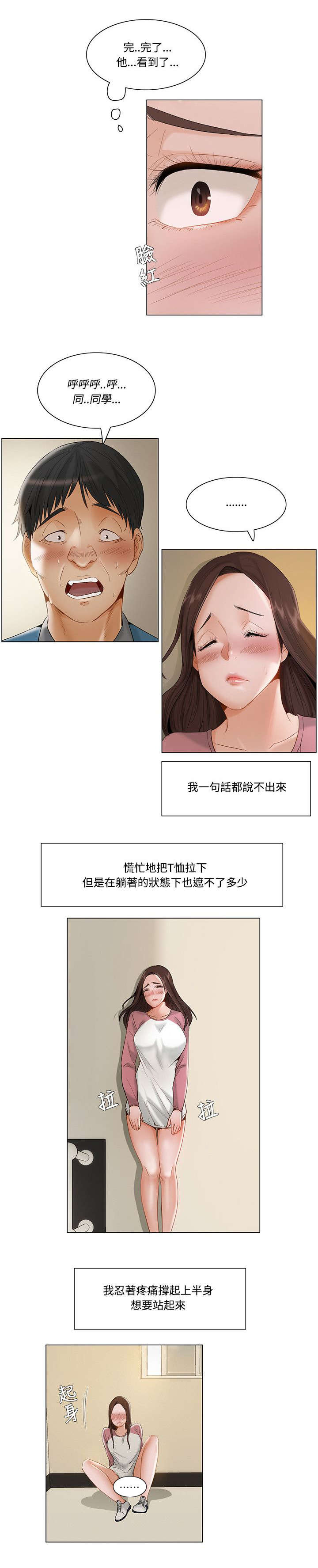 第17章：越发不可收拾0