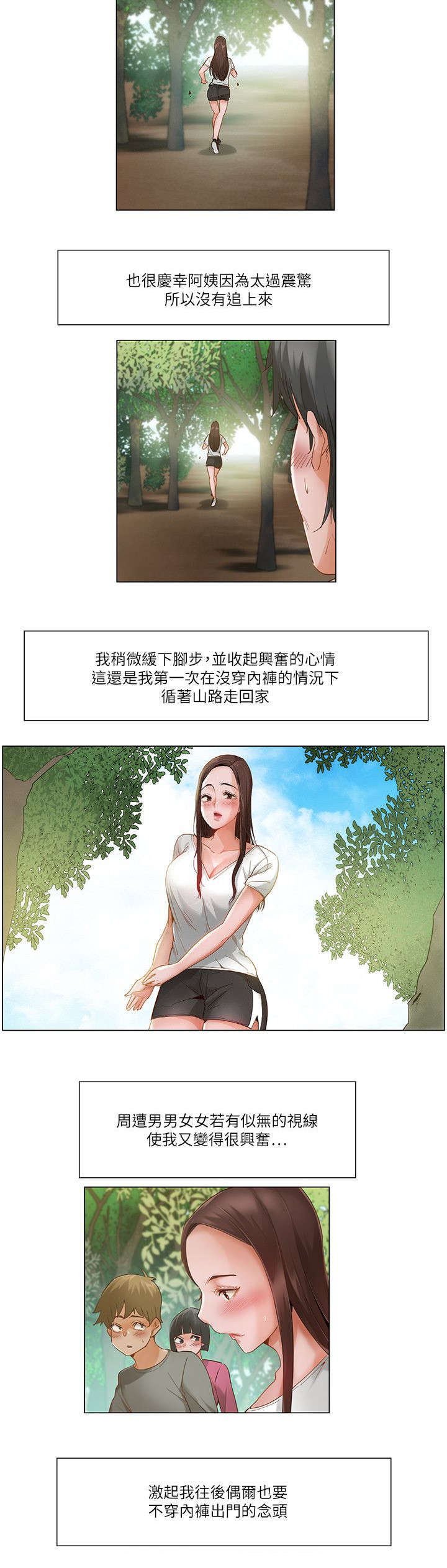 第29章：偷偷摸摸8