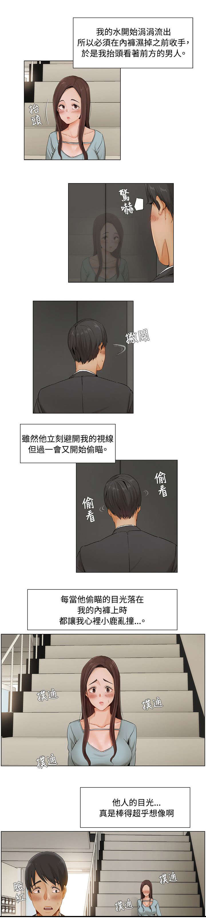 第10章：楼梯间2号计划8
