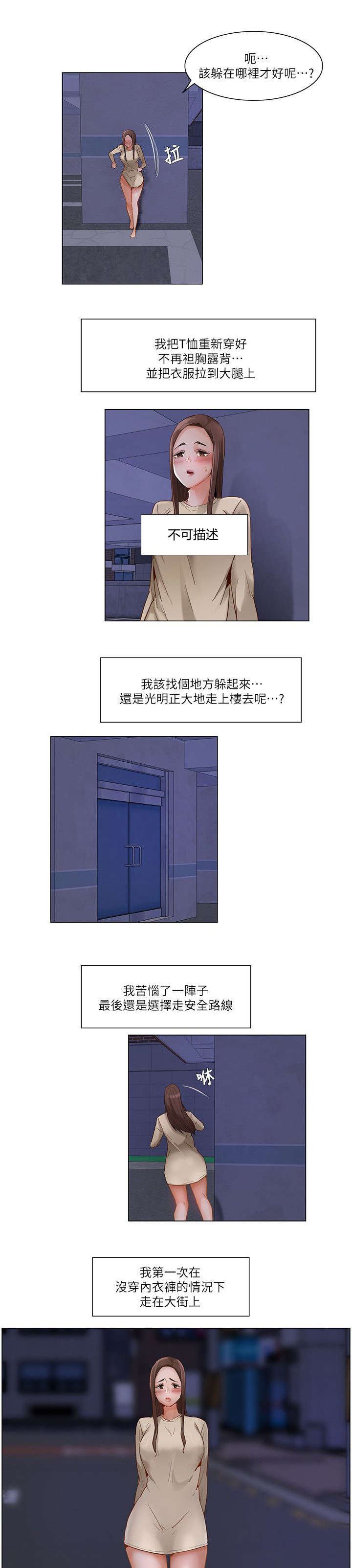 第35章：停车场玩心跳8