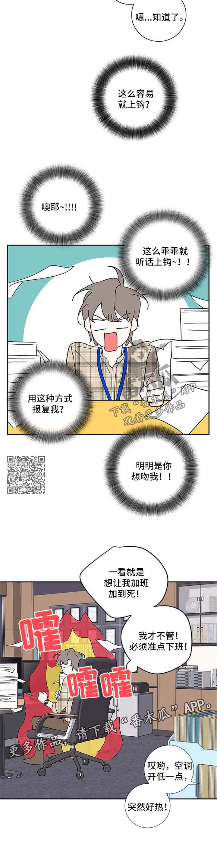 第107章：【番外篇】不加班4