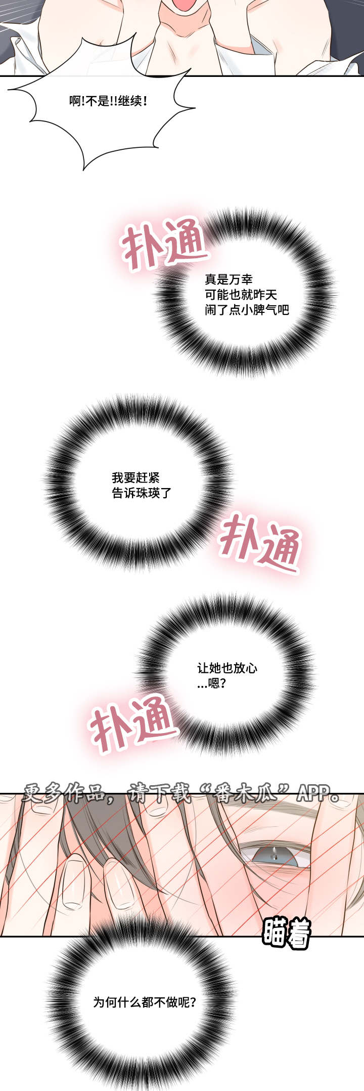 第14章：依旧未能如愿6